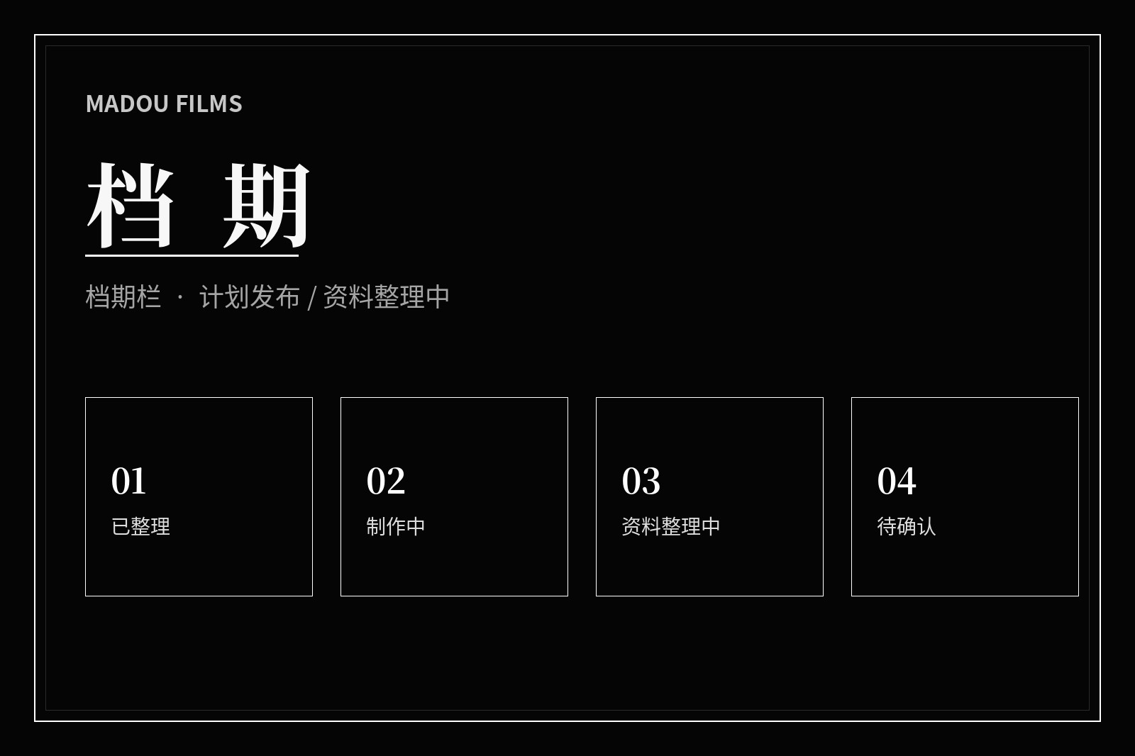 麻豆内容档期视觉